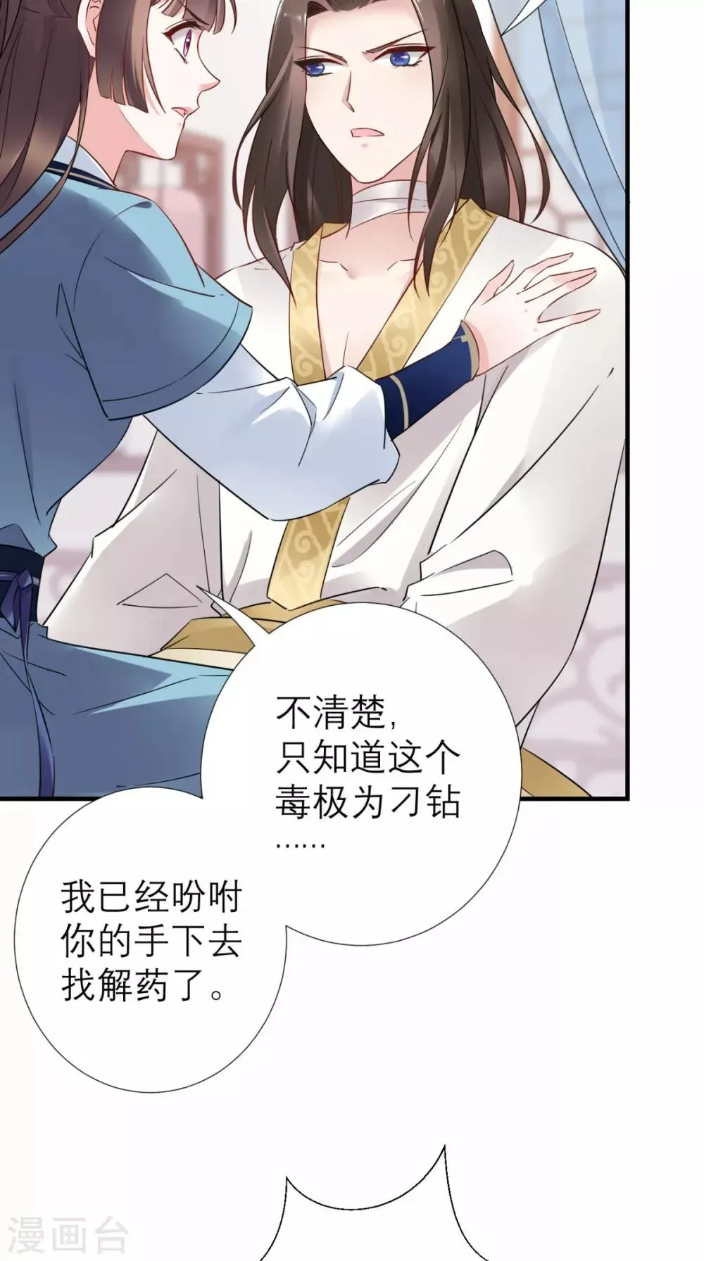 第51话 三皇子打上门 第13页