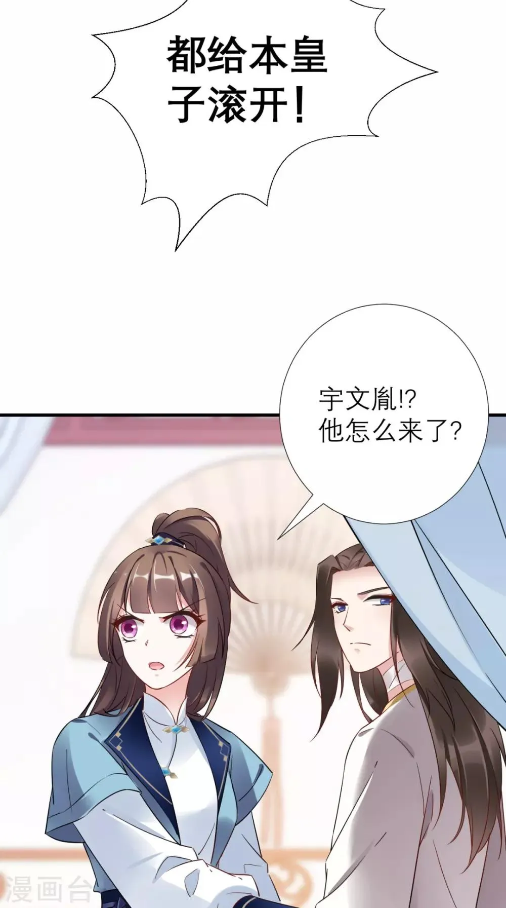 第51话 三皇子打上门 第14页