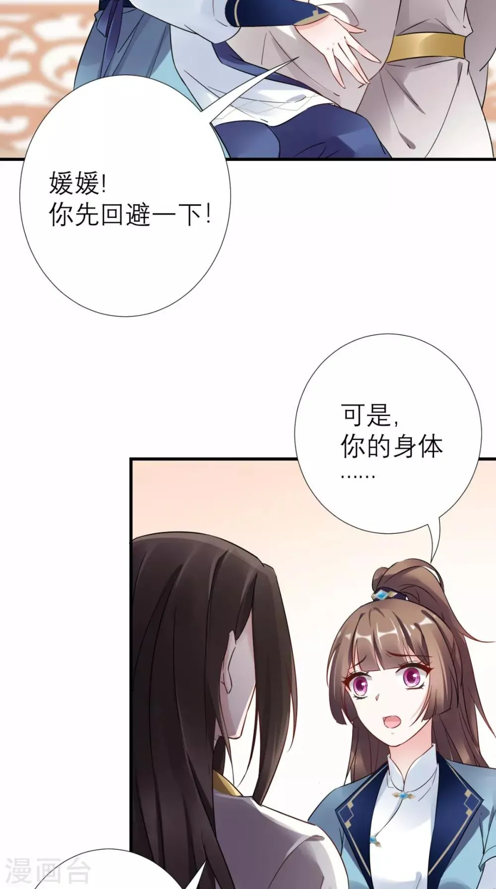 第51话 三皇子打上门 第15页
