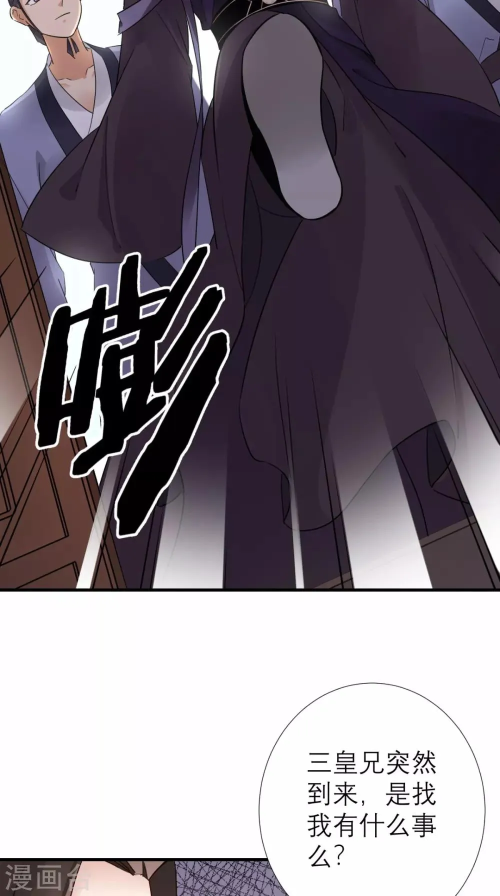 第51话 三皇子打上门 第17页