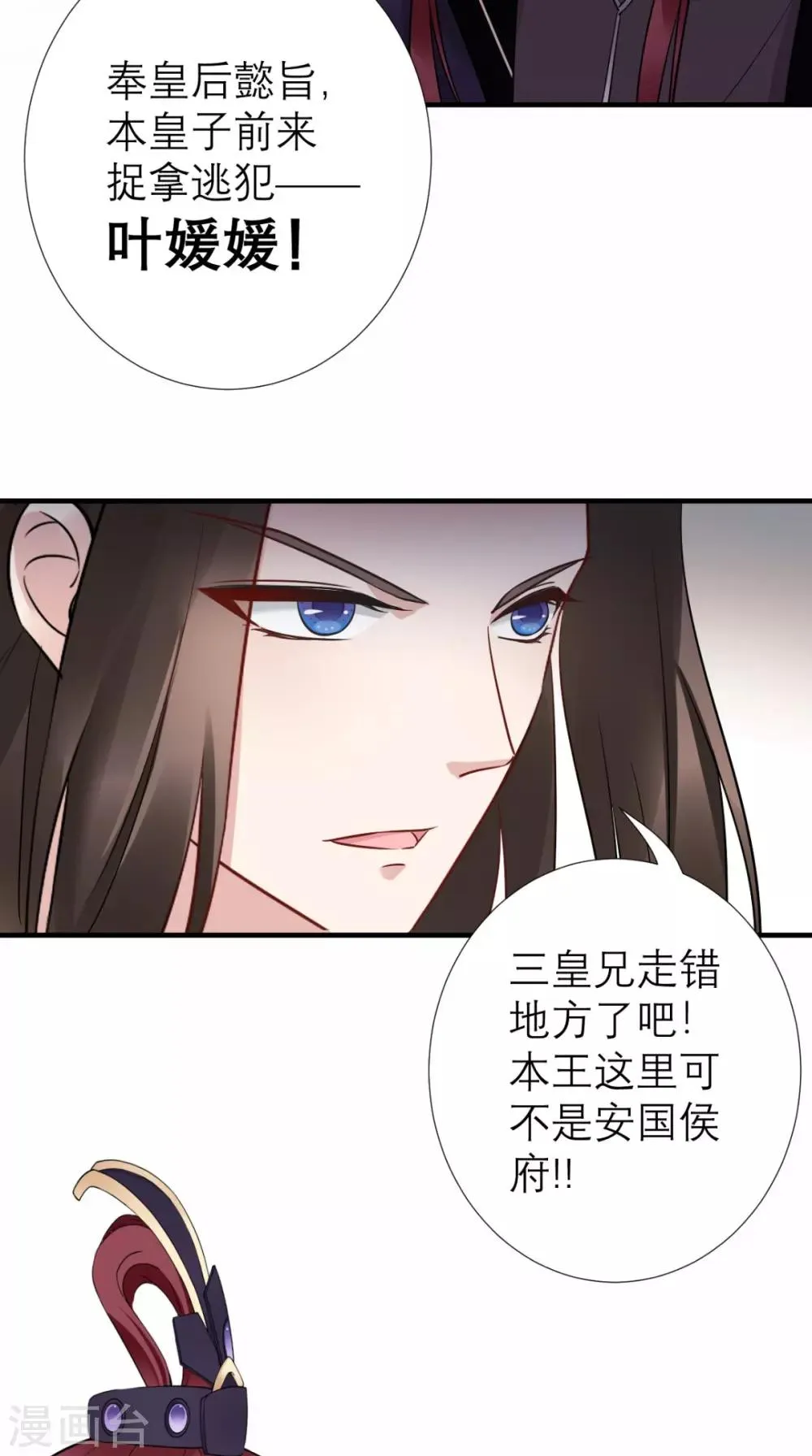 第51话 三皇子打上门 第20页