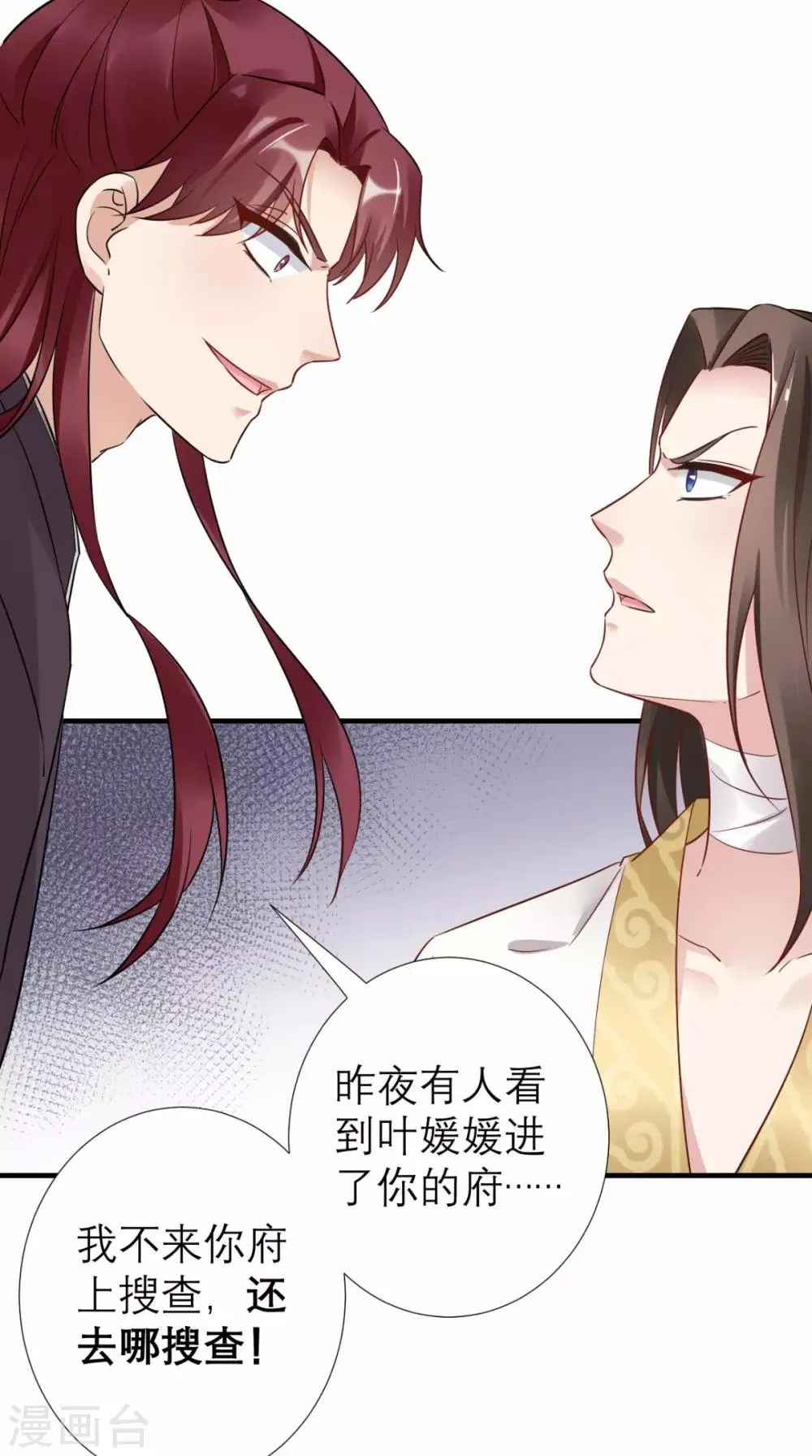 第51话 三皇子打上门 第21页