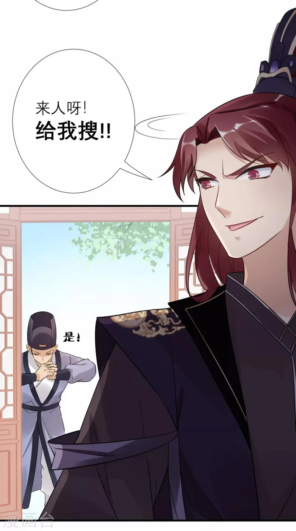 第51话 三皇子打上门 第22页