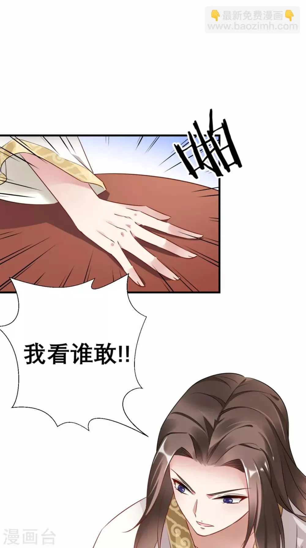 第51话 三皇子打上门 第23页