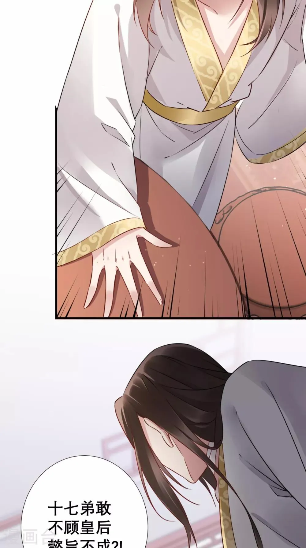 第51话 三皇子打上门 第24页