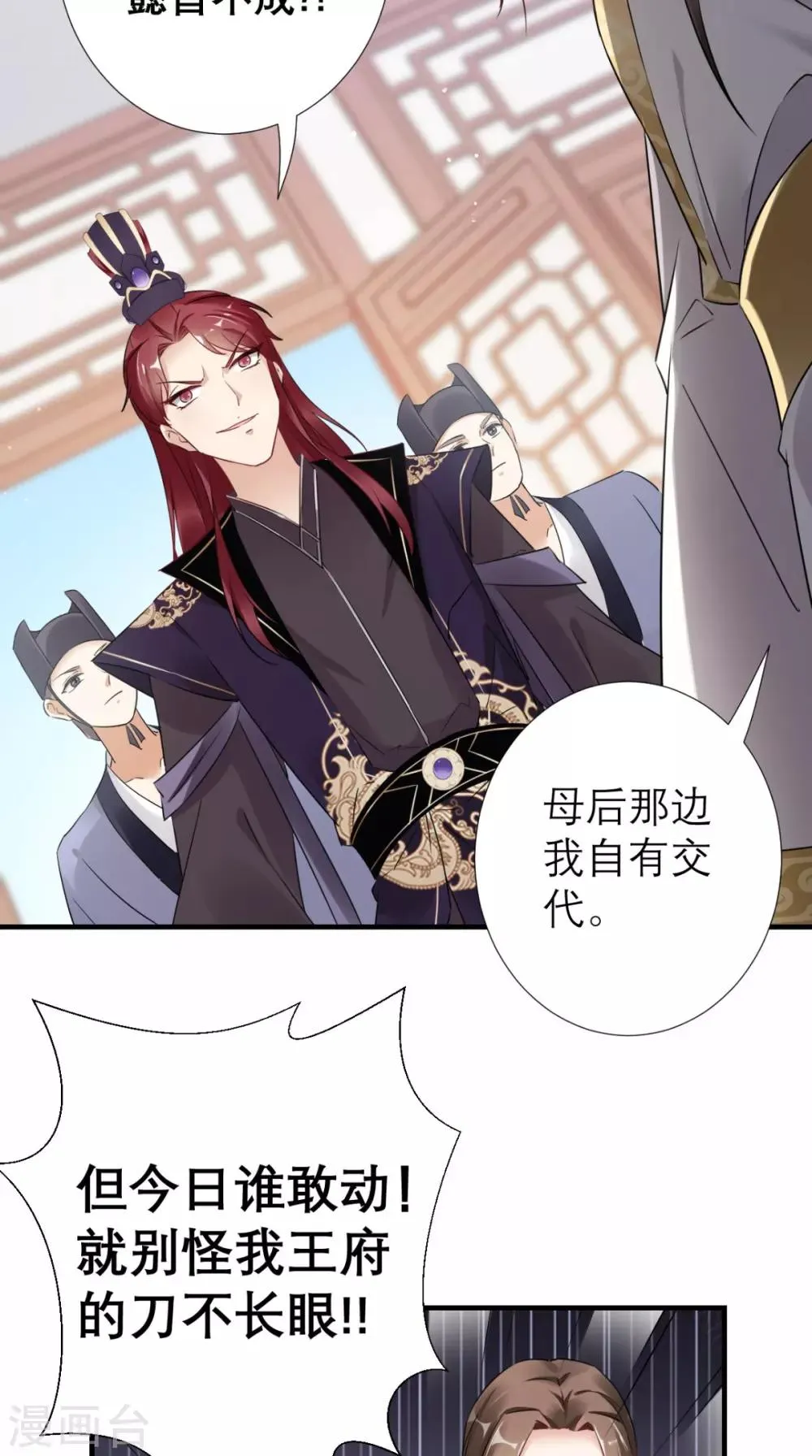 第51话 三皇子打上门 第25页