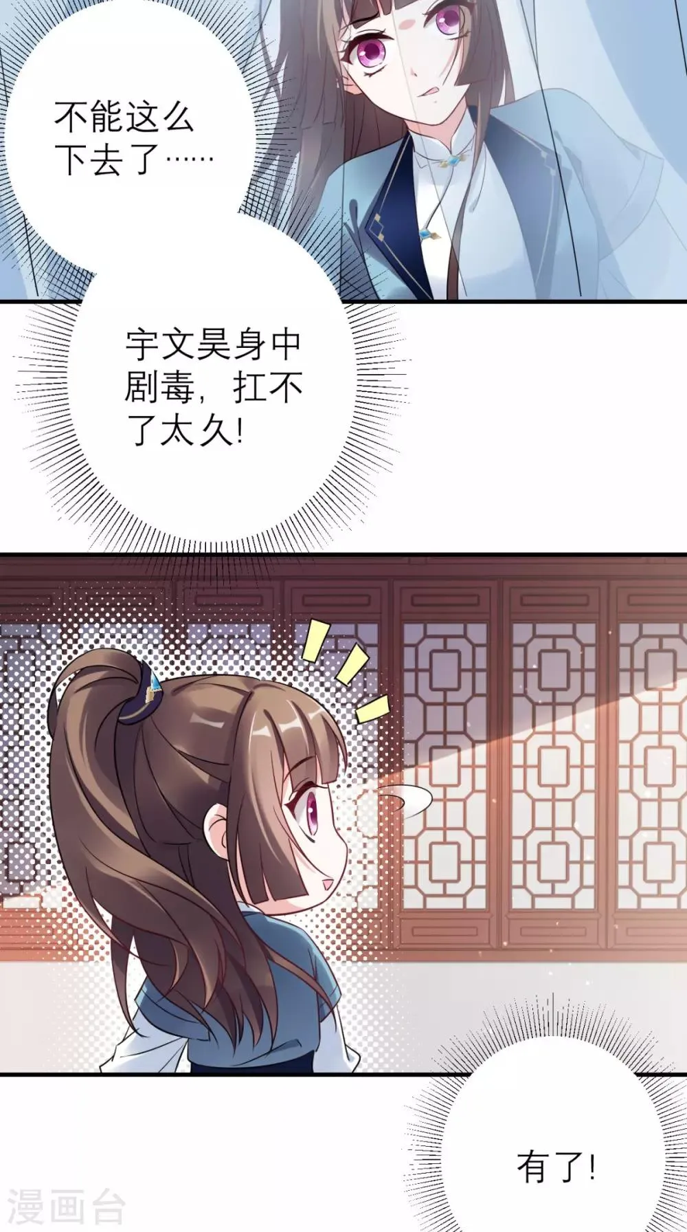 第51话 三皇子打上门 第31页