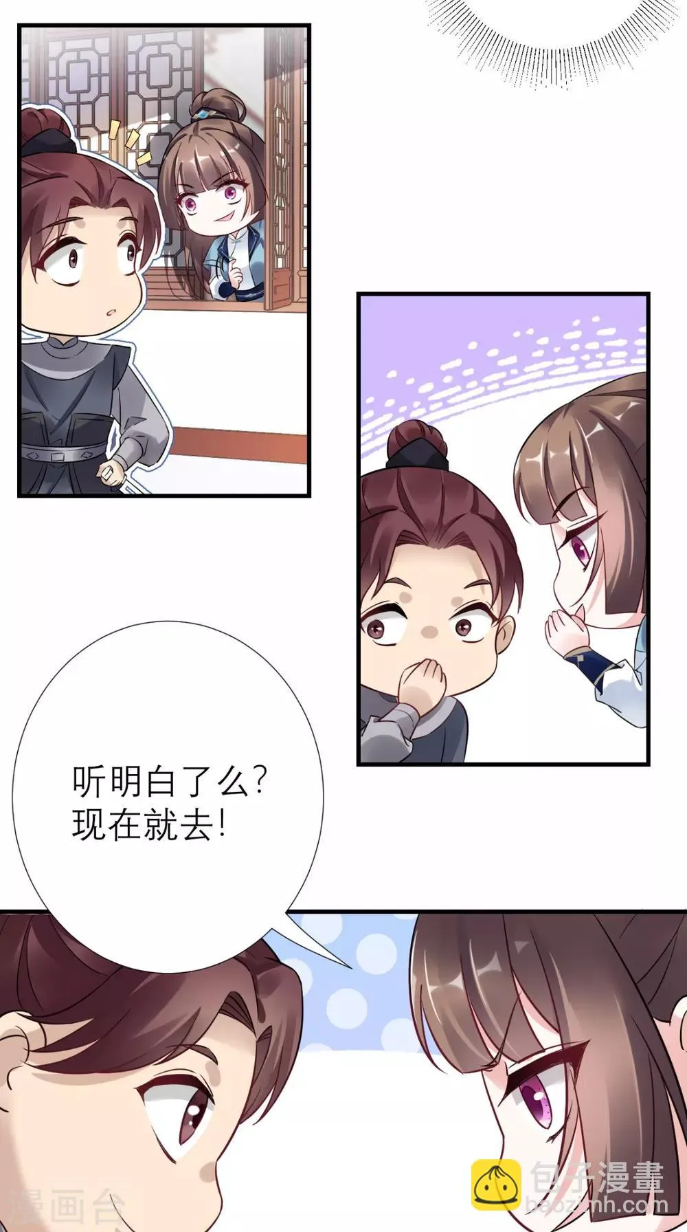 第51话 三皇子打上门 第32页