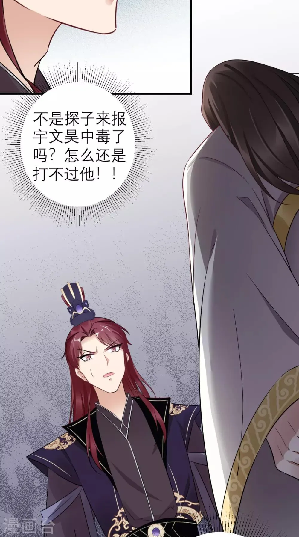第51话 三皇子打上门 第34页