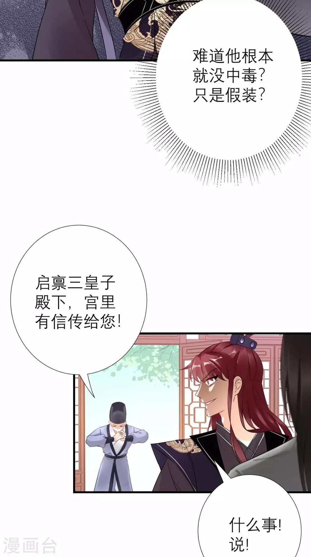 第51话 三皇子打上门 第35页