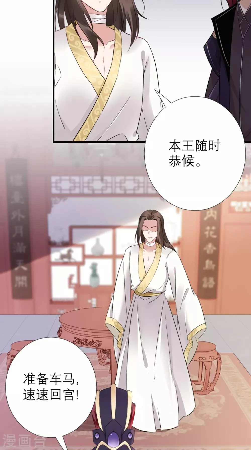 第51话 三皇子打上门 第38页