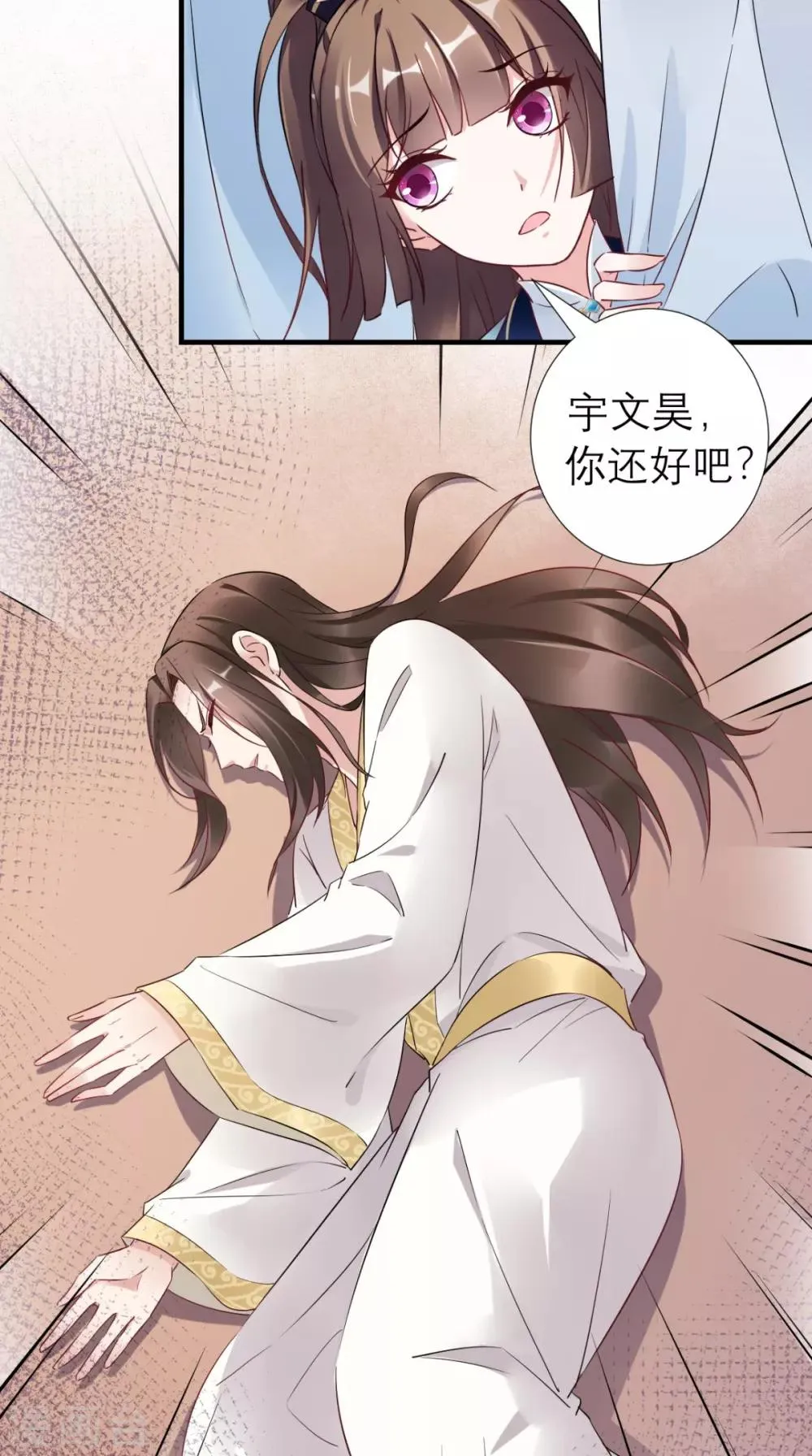 第51话 三皇子打上门 第41页