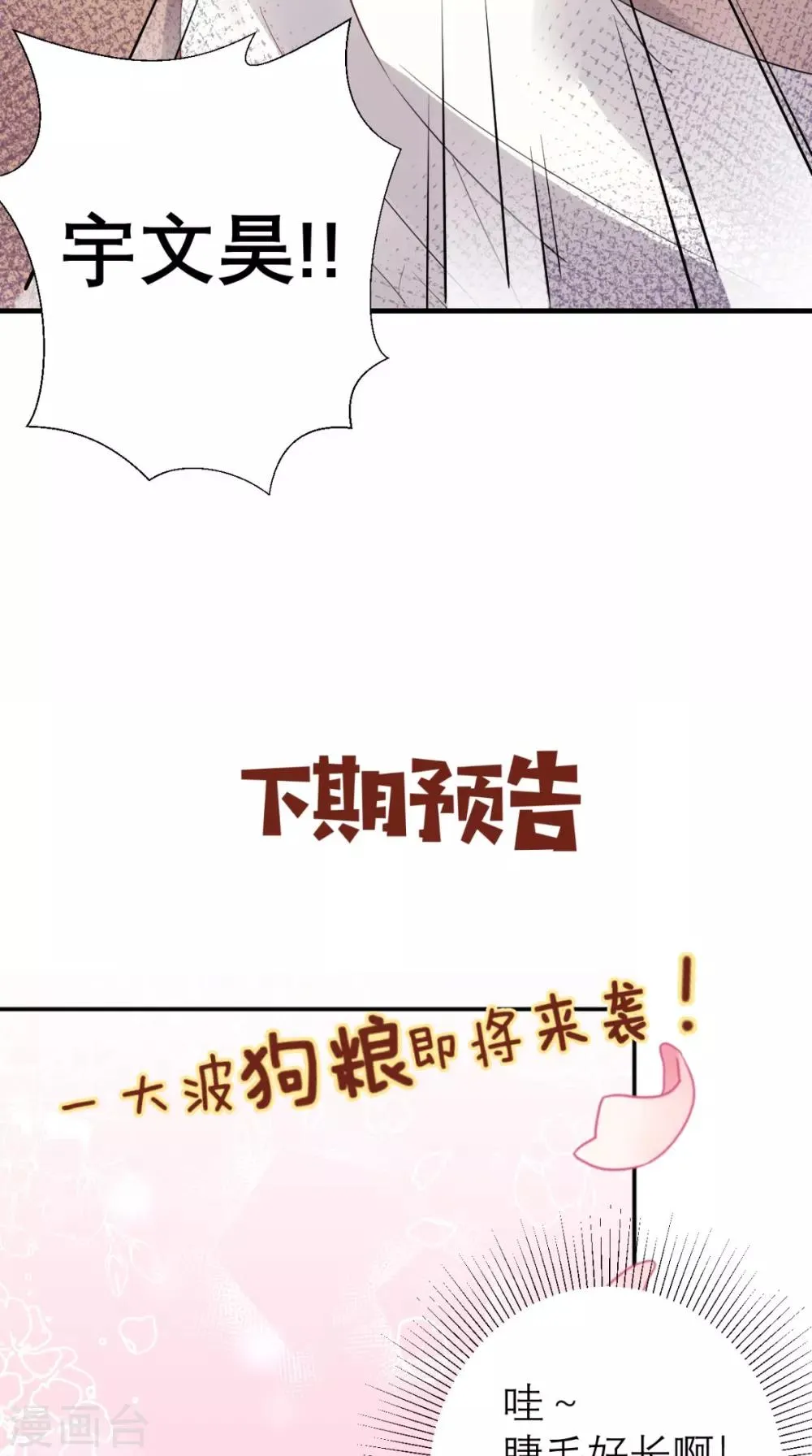 第51话 三皇子打上门 第42页