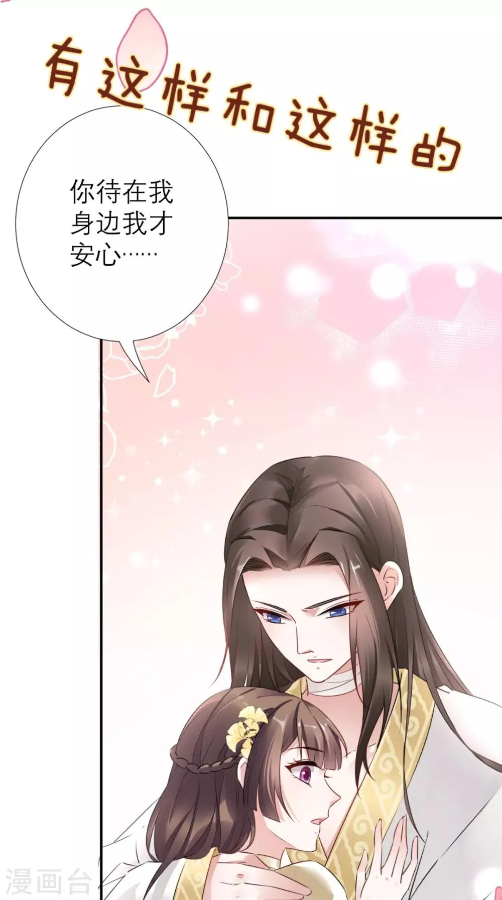 第51话 三皇子打上门 第44页