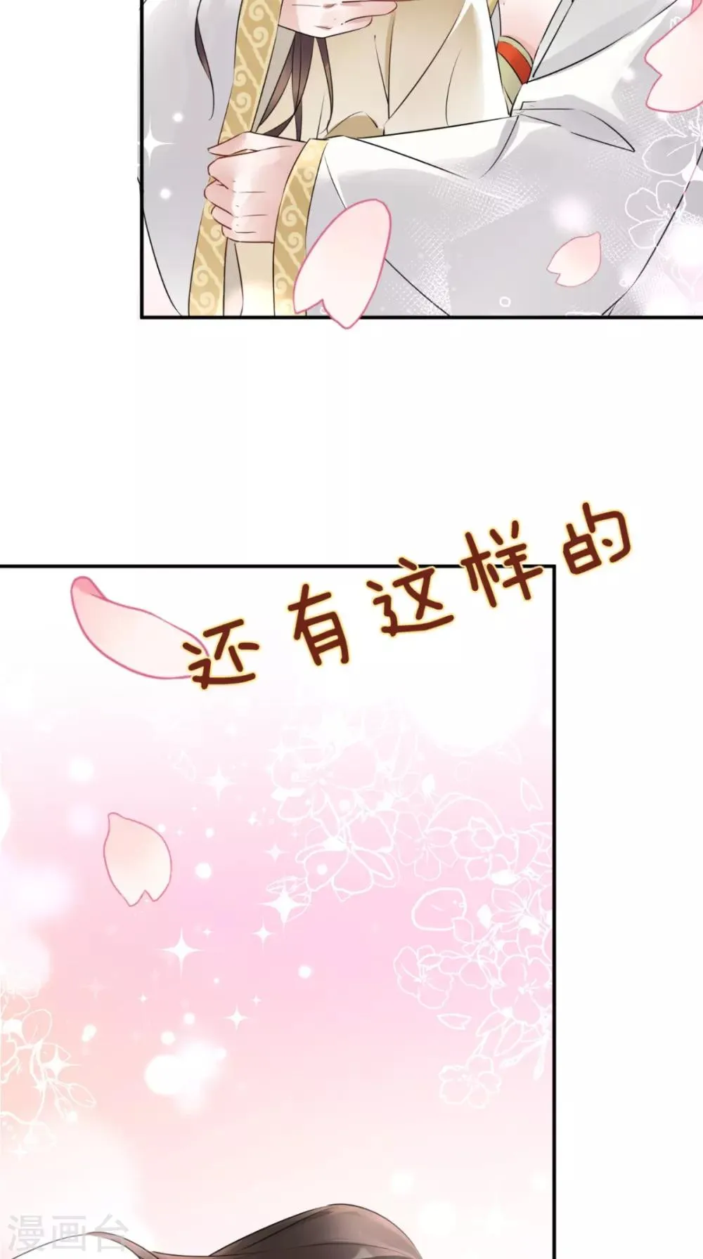 第51话 三皇子打上门 第45页