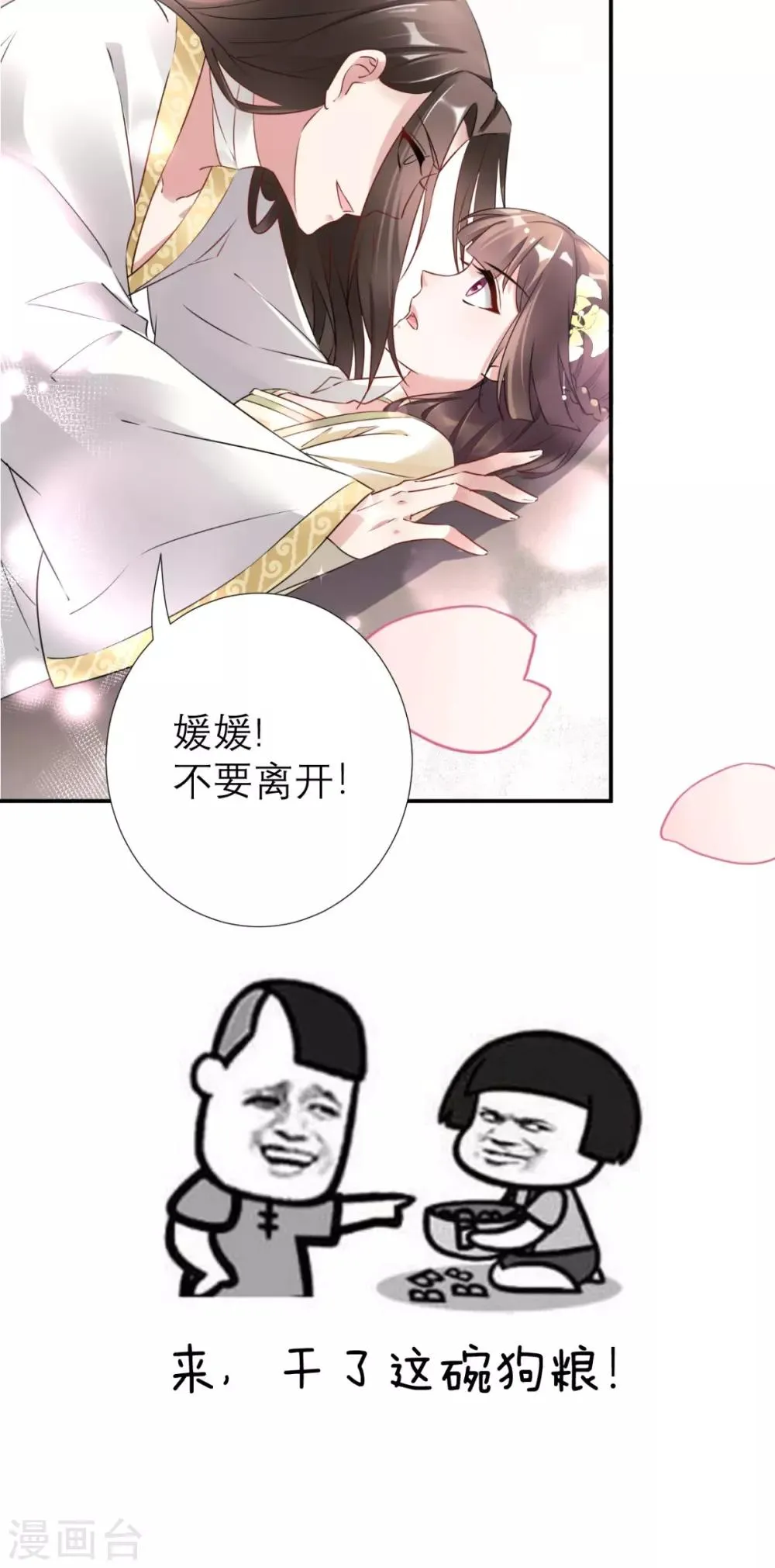 第51话 三皇子打上门 第46页