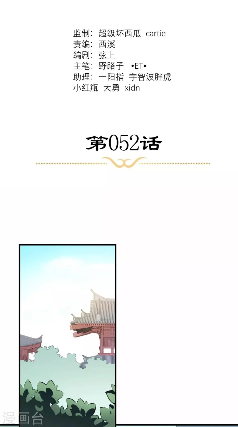 第52话 媛媛，留下来 第2页