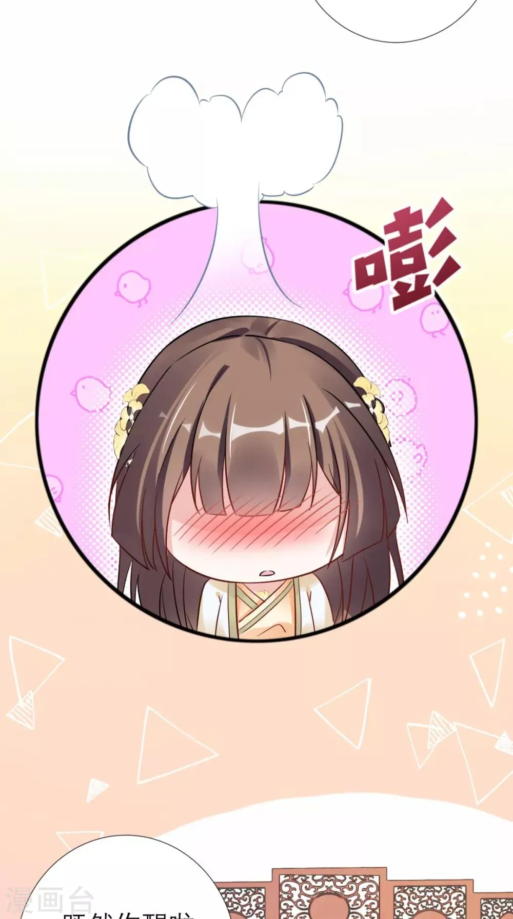 第52话 媛媛，留下来 第17页