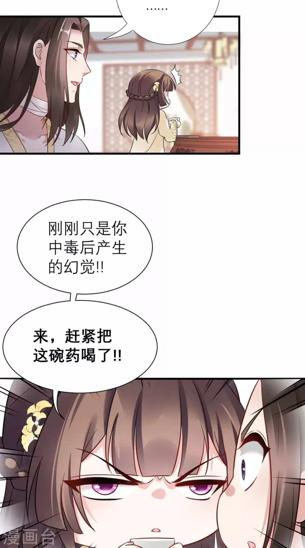 第52话 媛媛，留下来 第19页