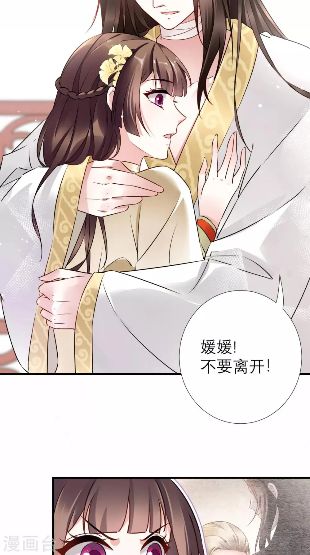 第52话 媛媛，留下来 第29页
