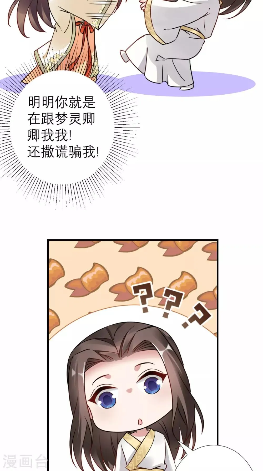 第52话 媛媛，留下来 第31页