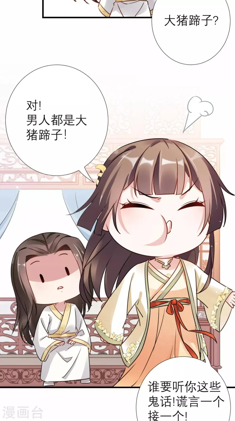 第52话 媛媛，留下来 第32页