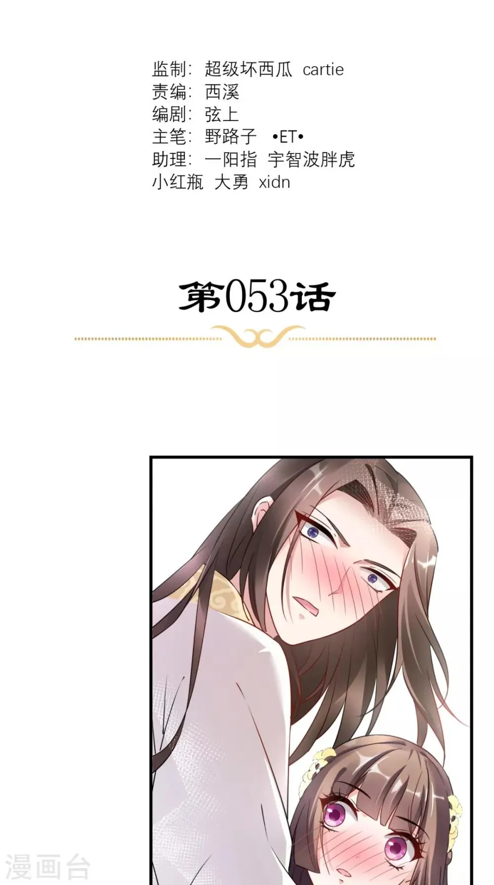第53话 灭口 第2页