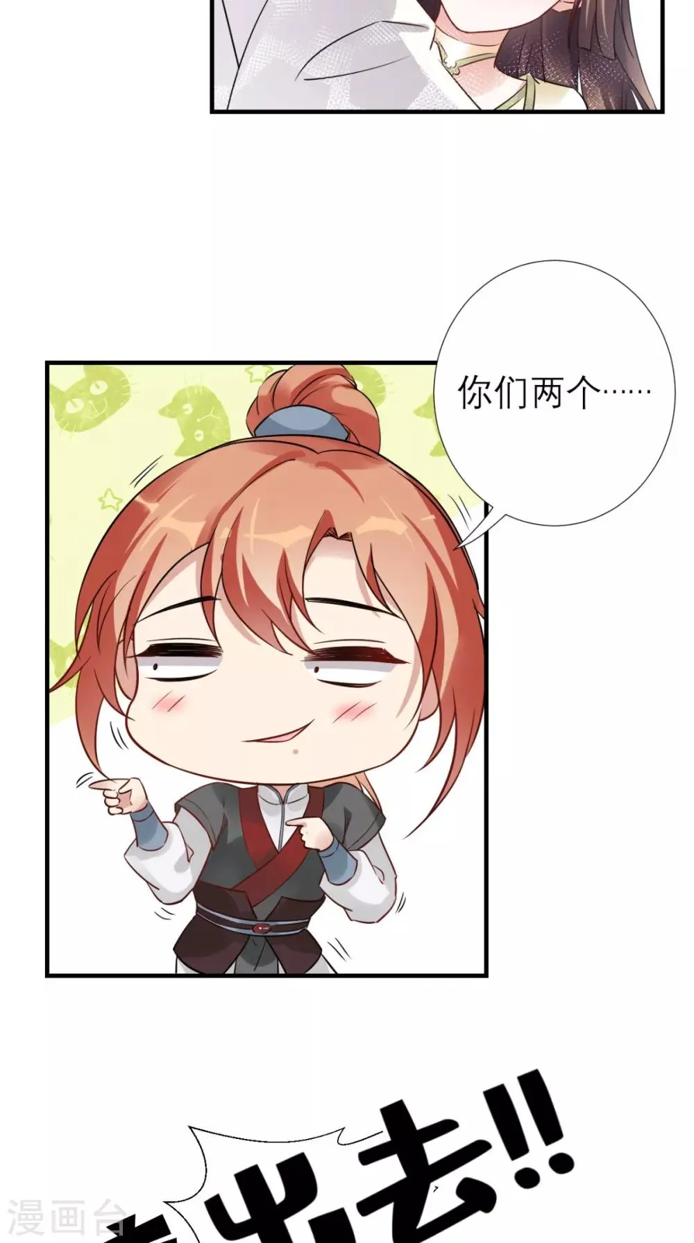 第53话 灭口 第3页
