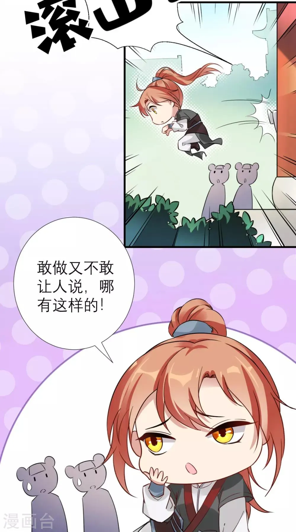 第53话 灭口 第4页