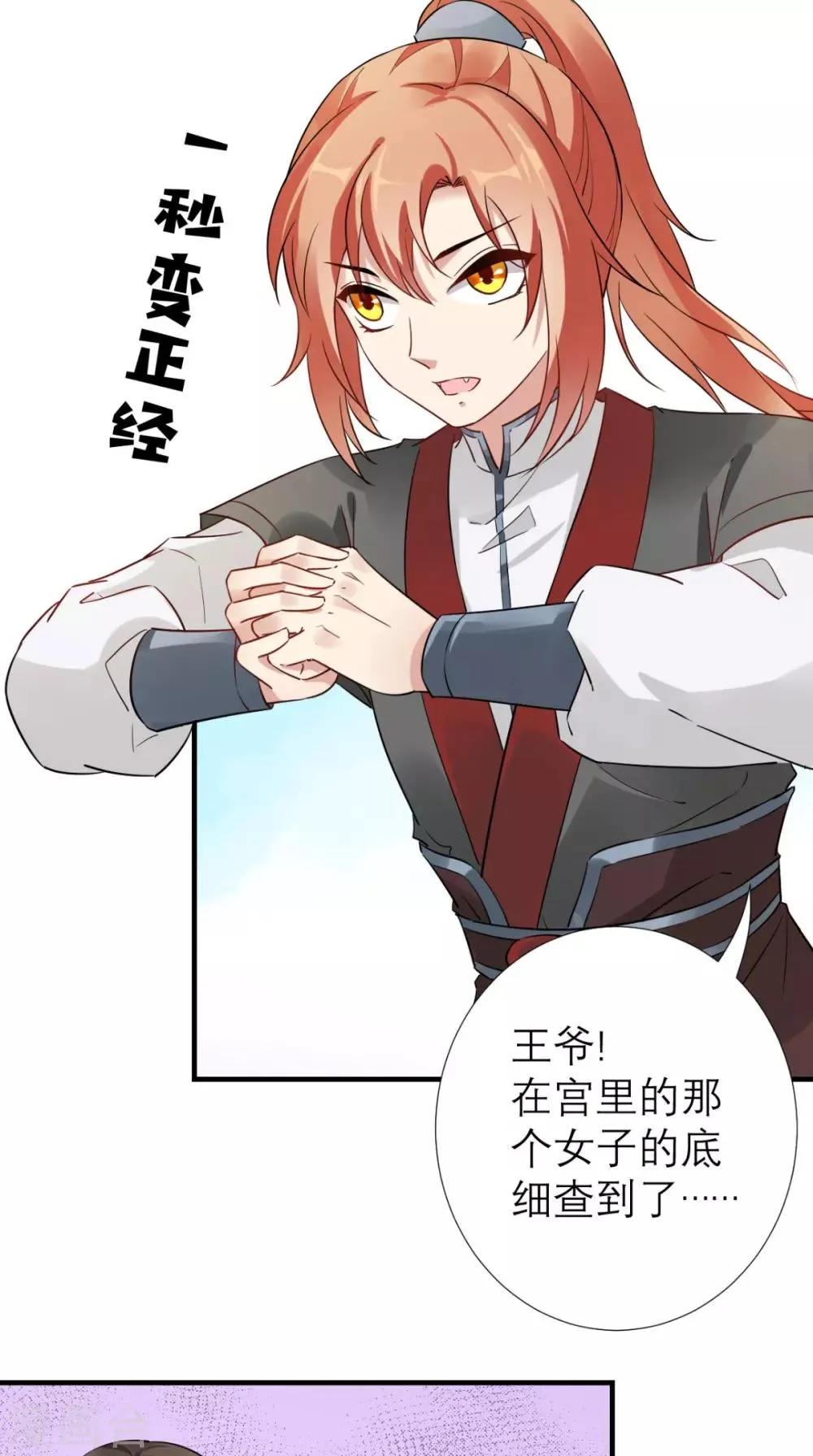 第53话 灭口 第7页