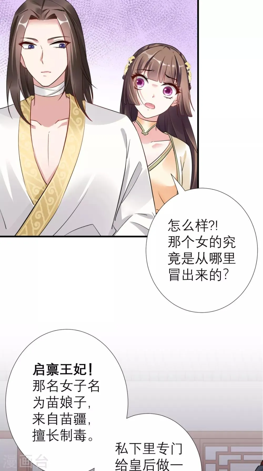 第53话 灭口 第8页