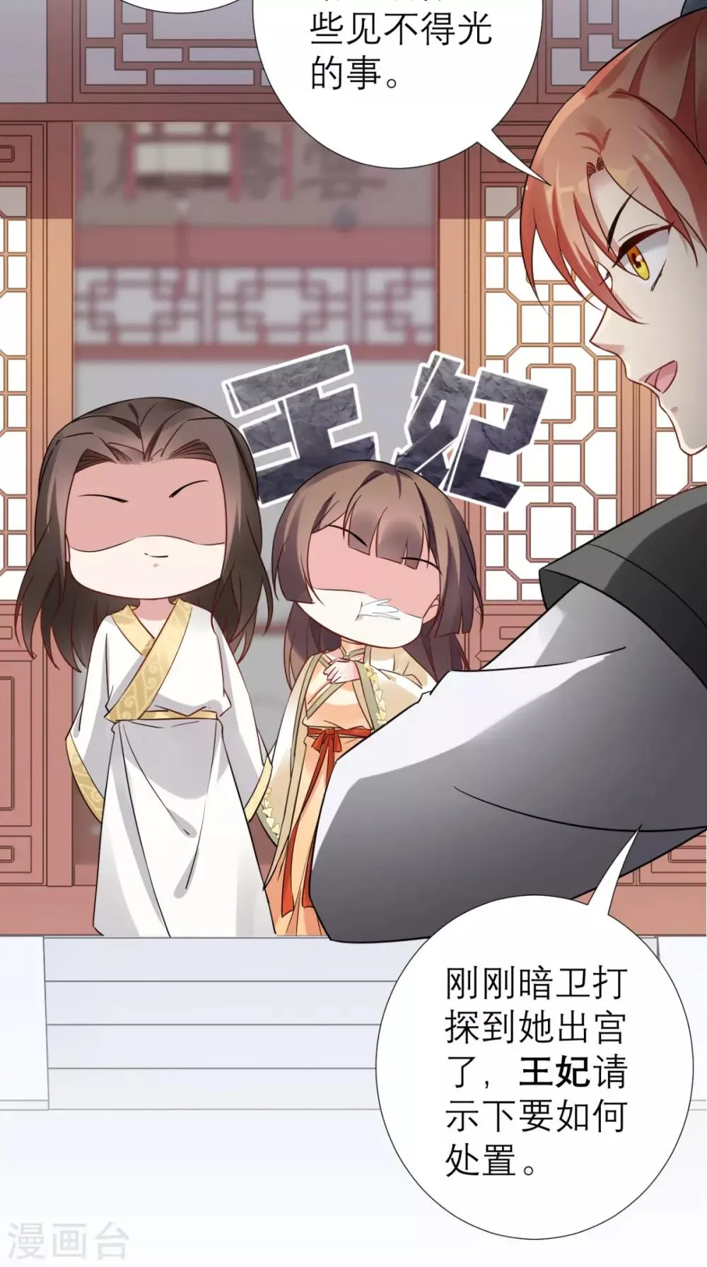 第53话 灭口 第9页