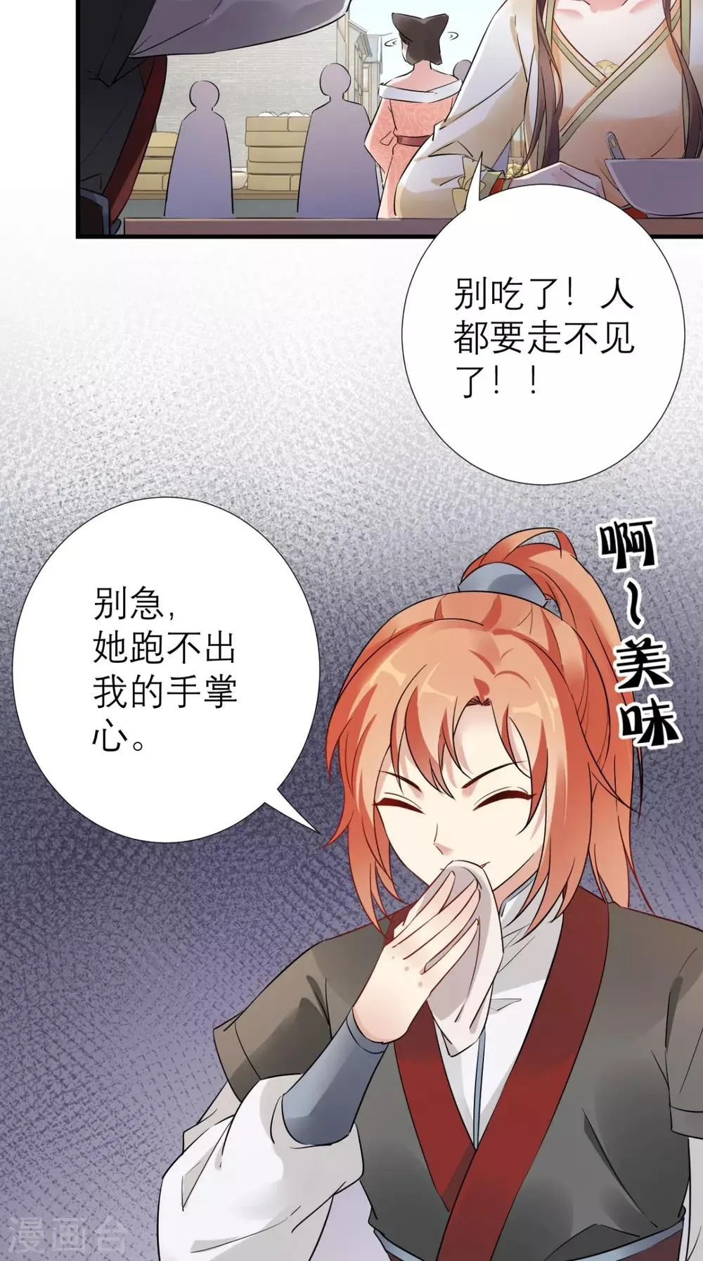 第53话 灭口 第14页