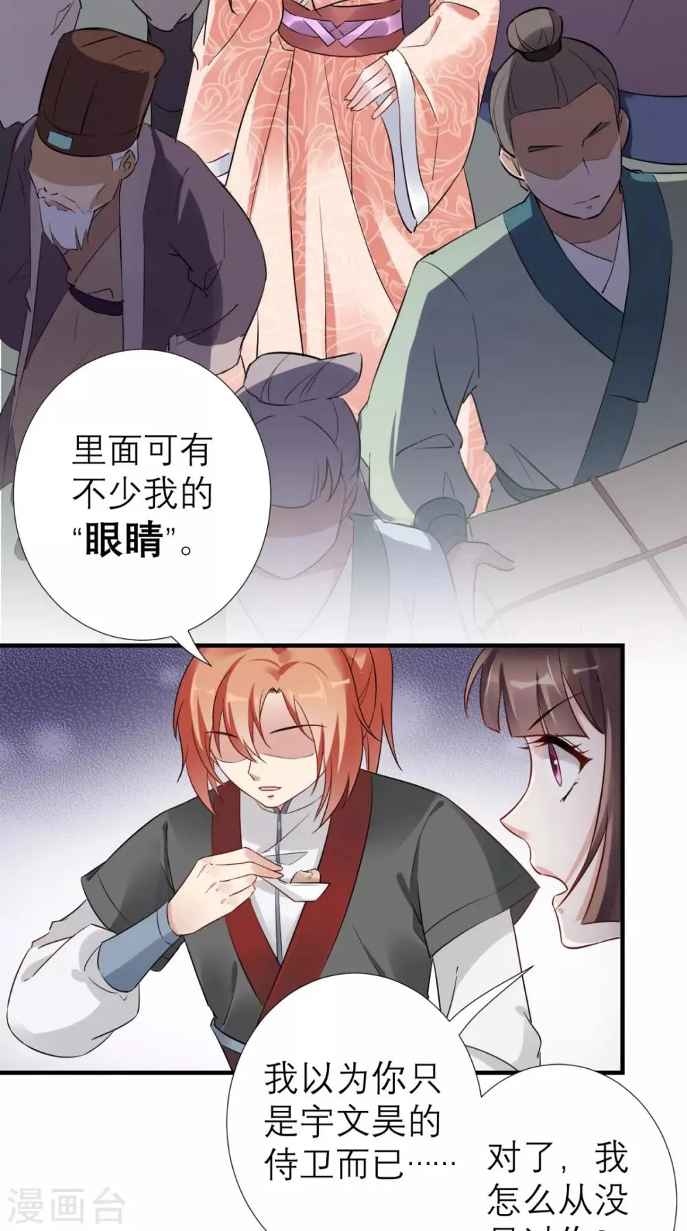 第53话 灭口 第16页