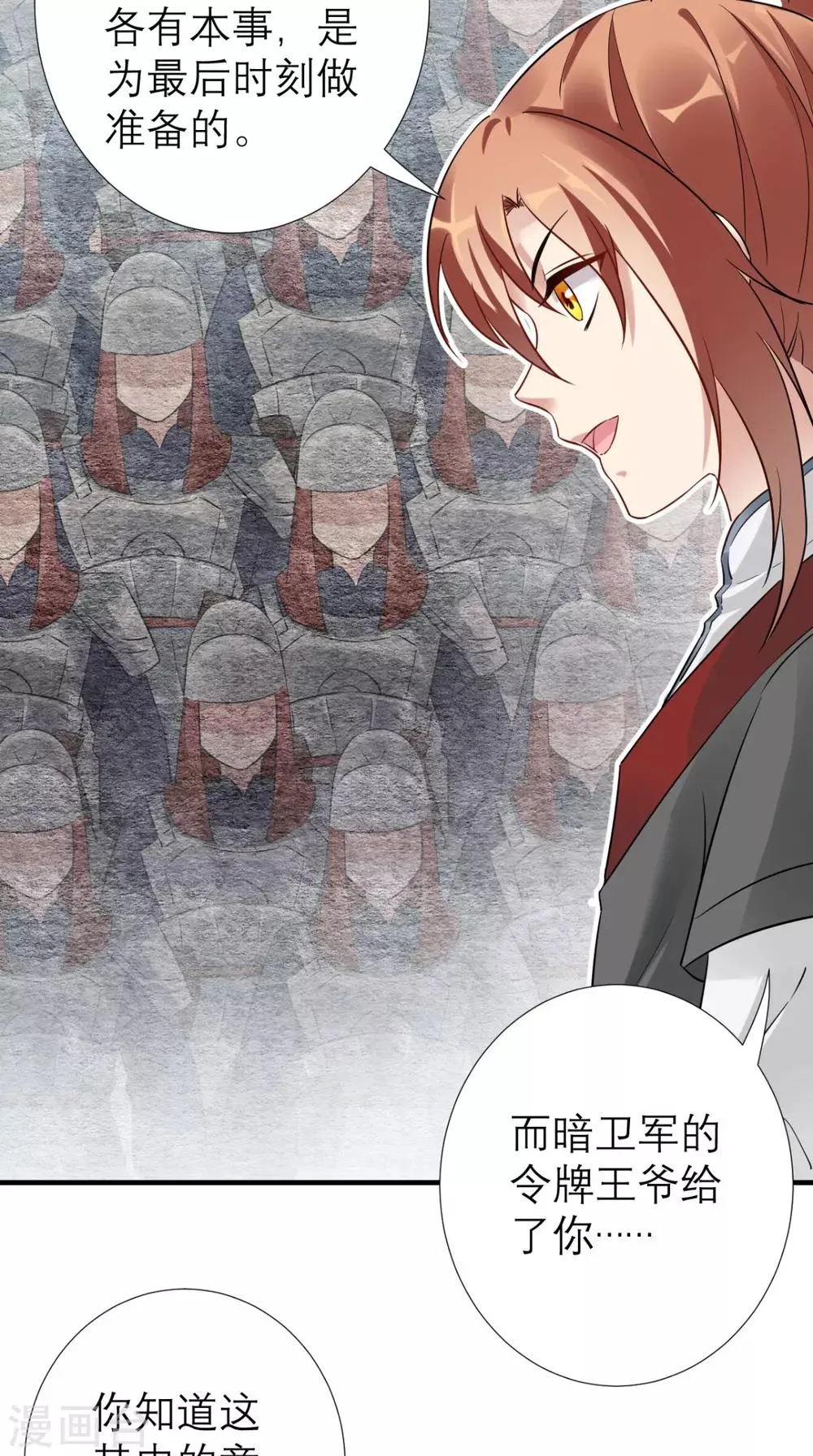第53话 灭口 第18页