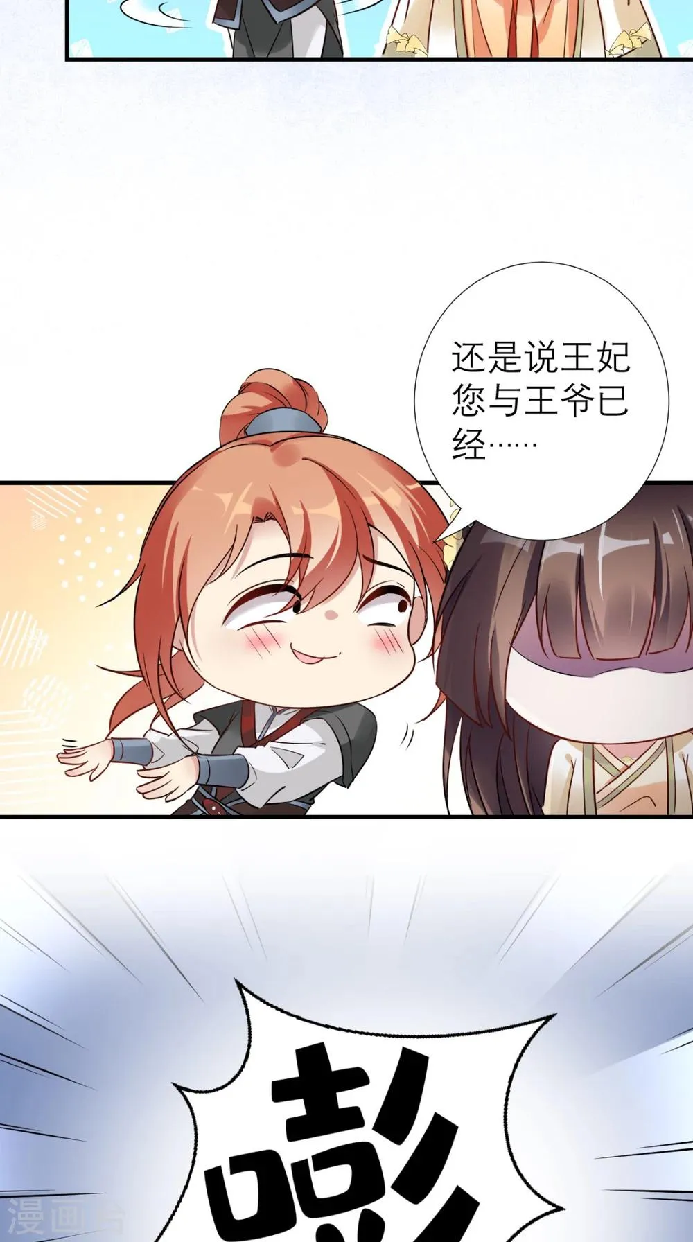 第53话 灭口 第23页