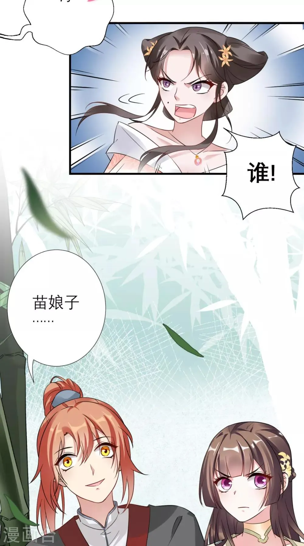 第53话 灭口 第27页