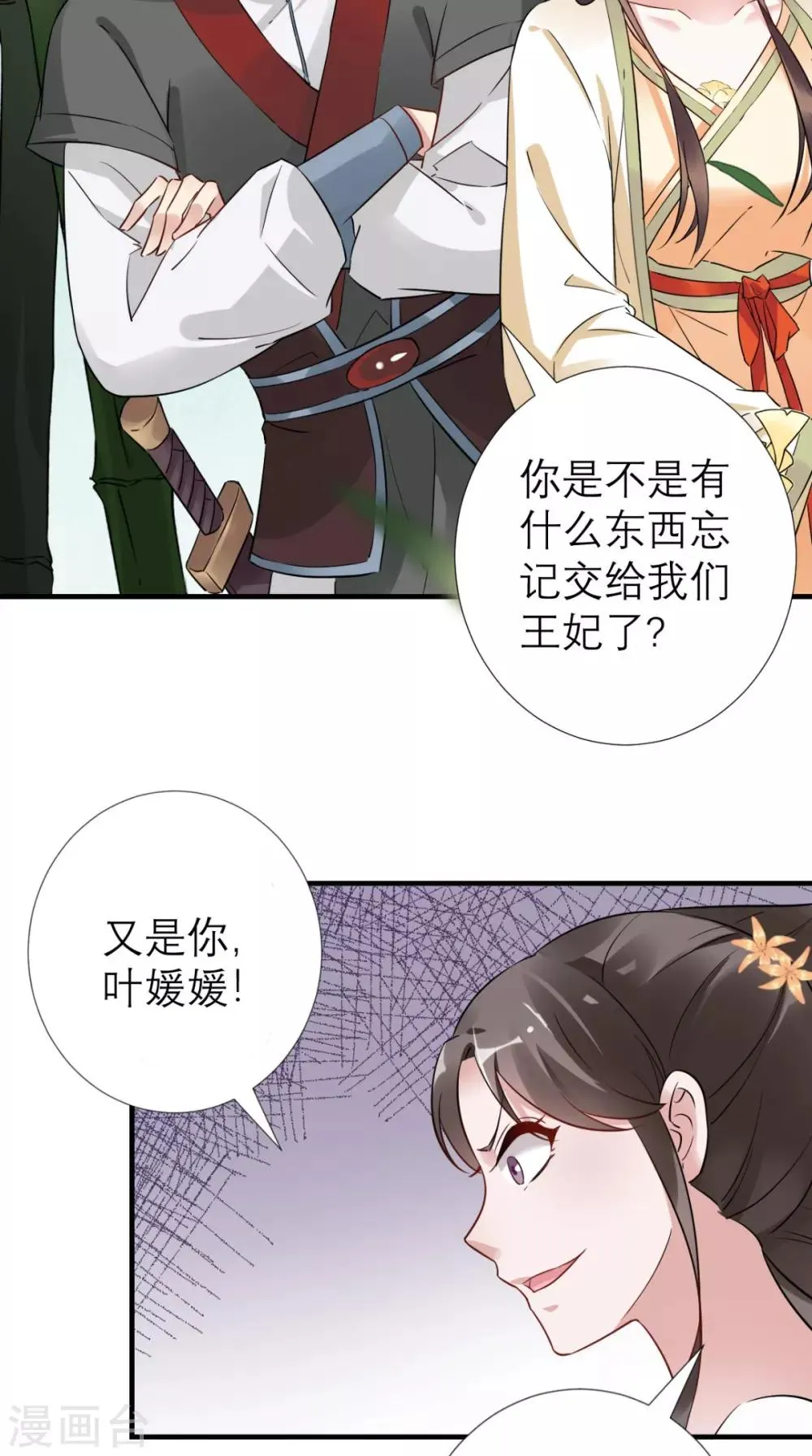 第53话 灭口 第28页