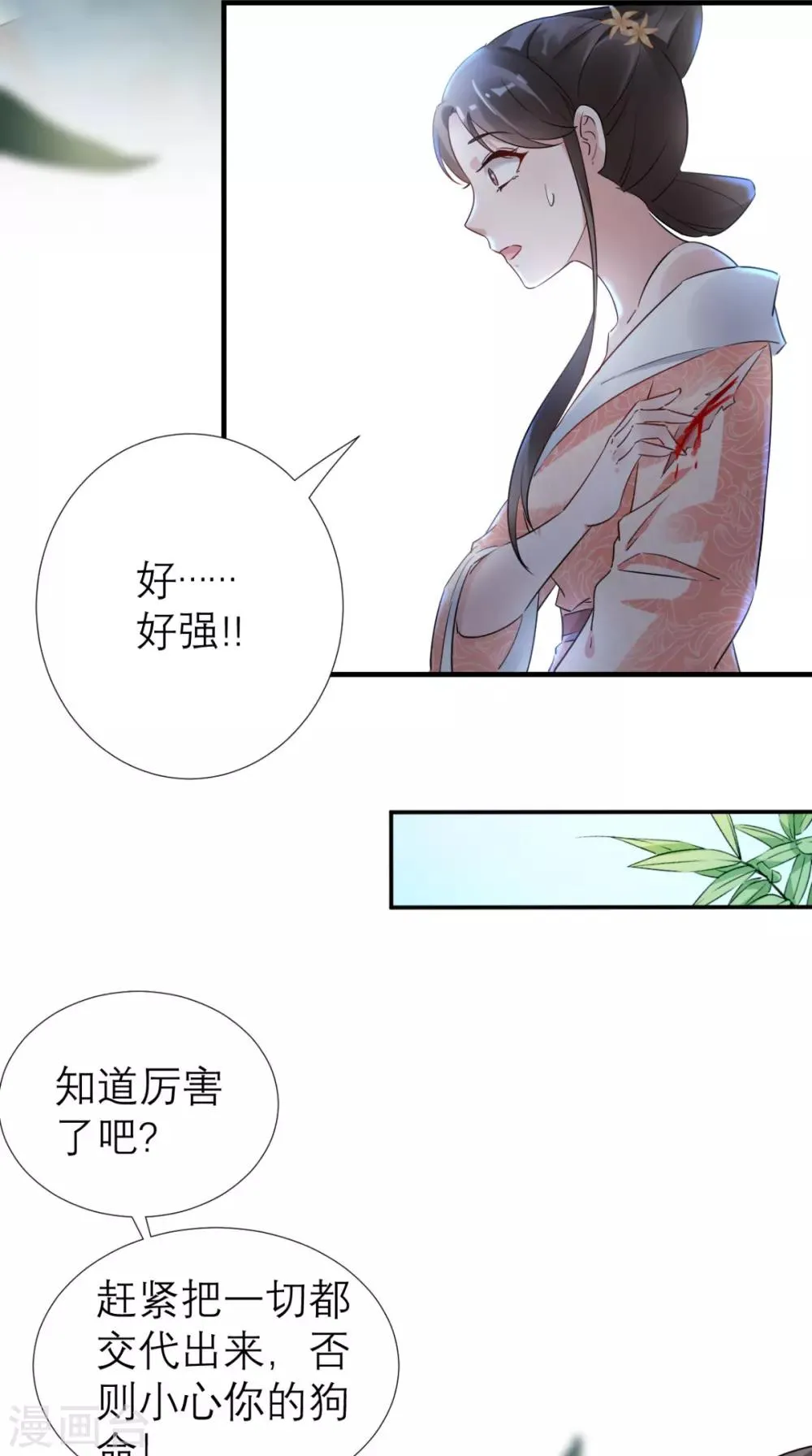第53话 灭口 第34页