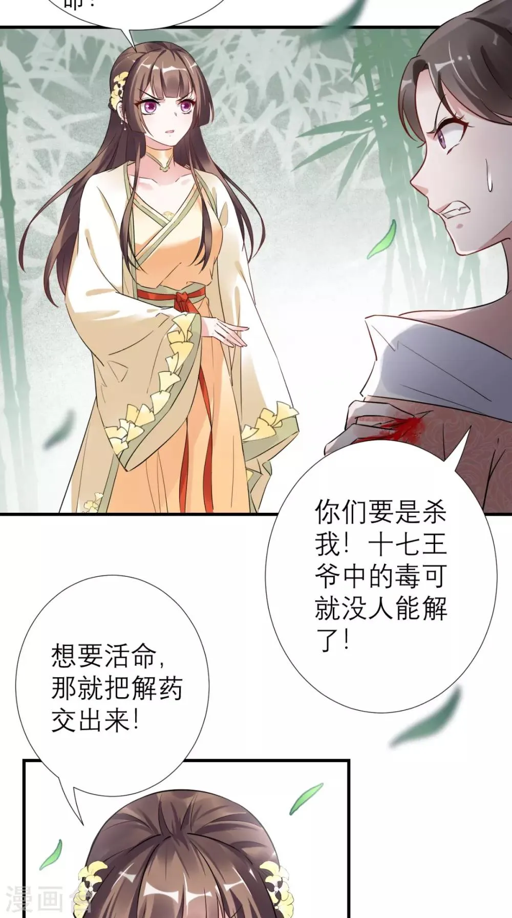 第53话 灭口 第35页