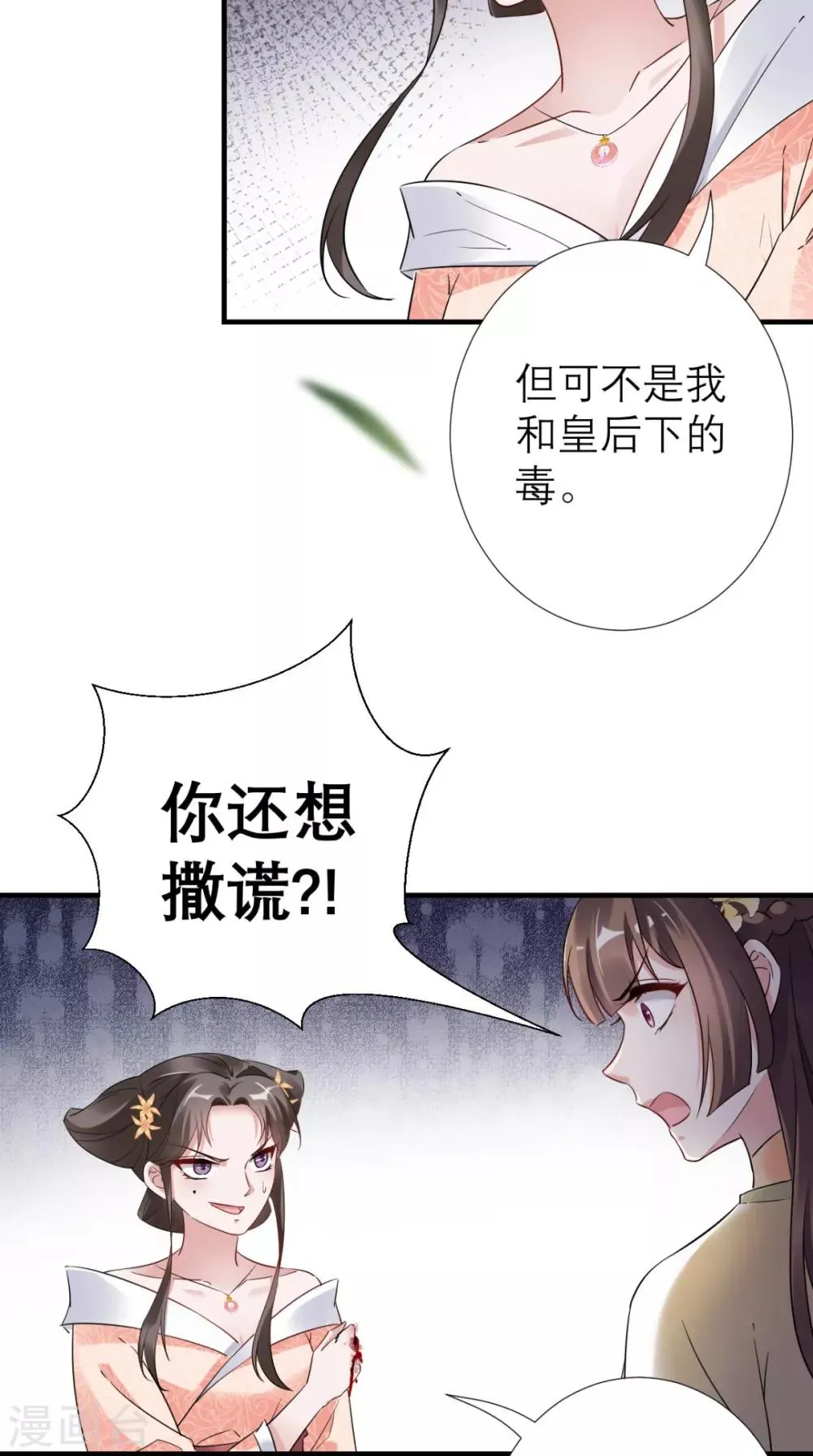 第53话 灭口 第37页