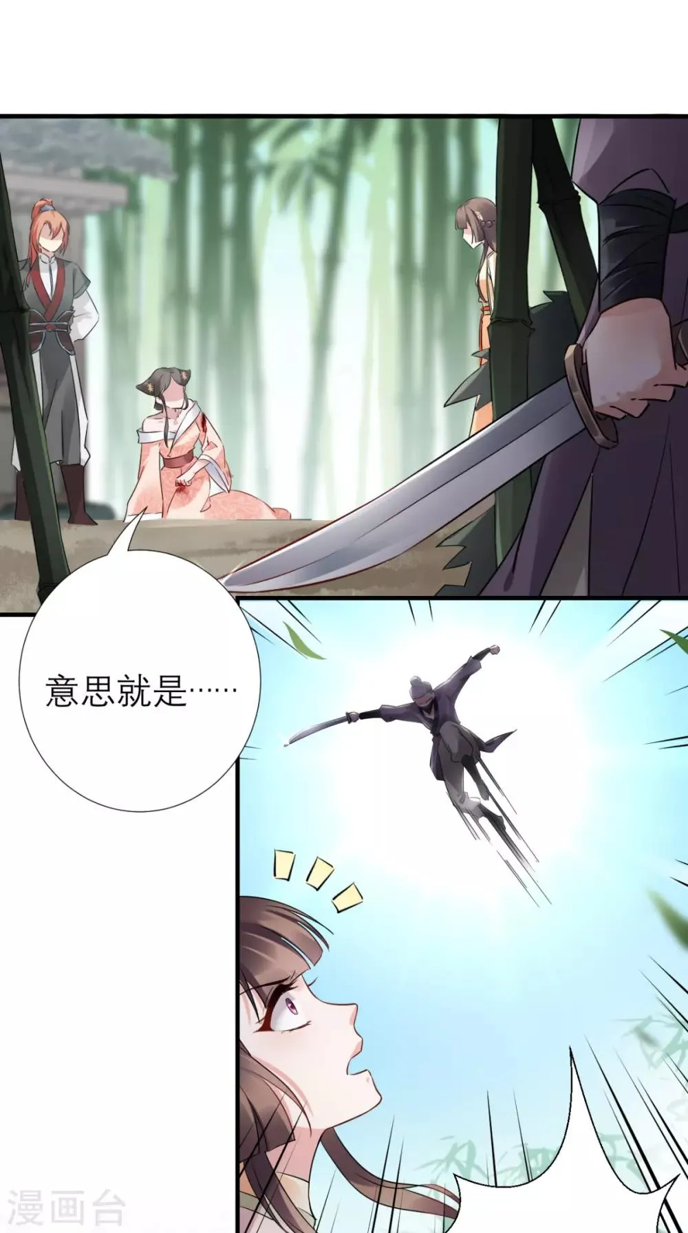 第53话 灭口 第39页