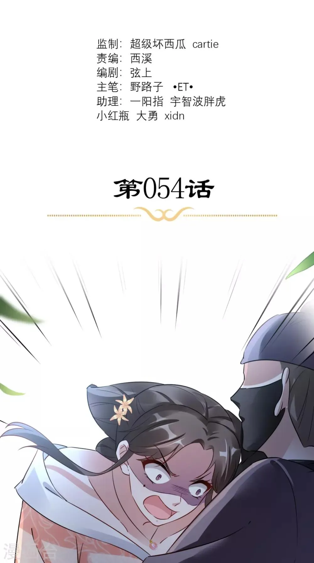 第54话 无微不至 第2页