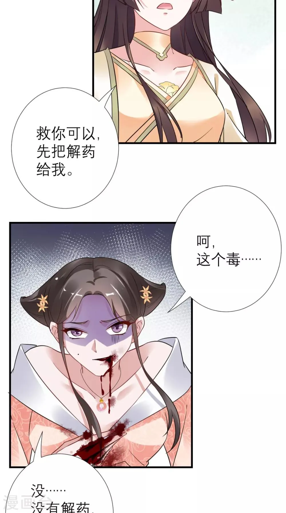 第54话 无微不至 第7页
