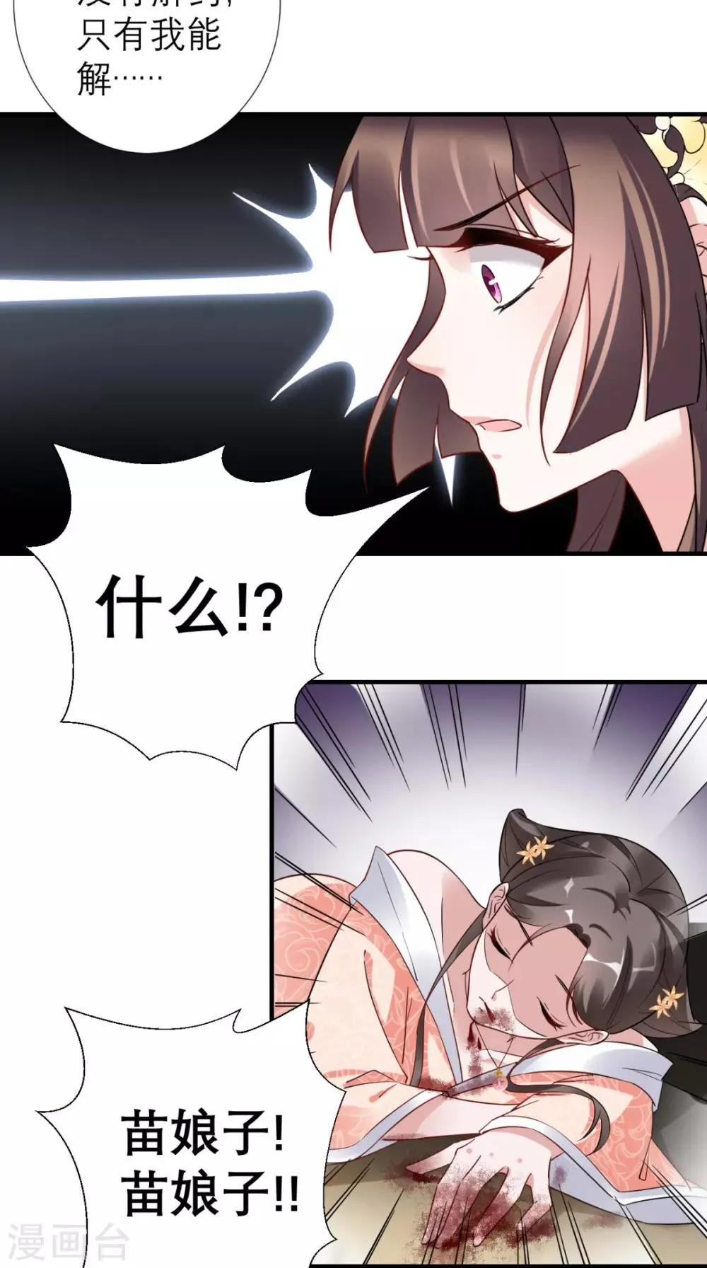 第54话 无微不至 第8页