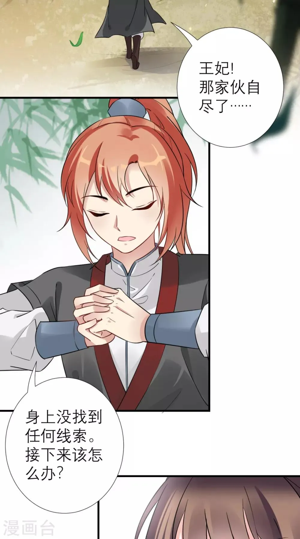 第54话 无微不至 第10页
