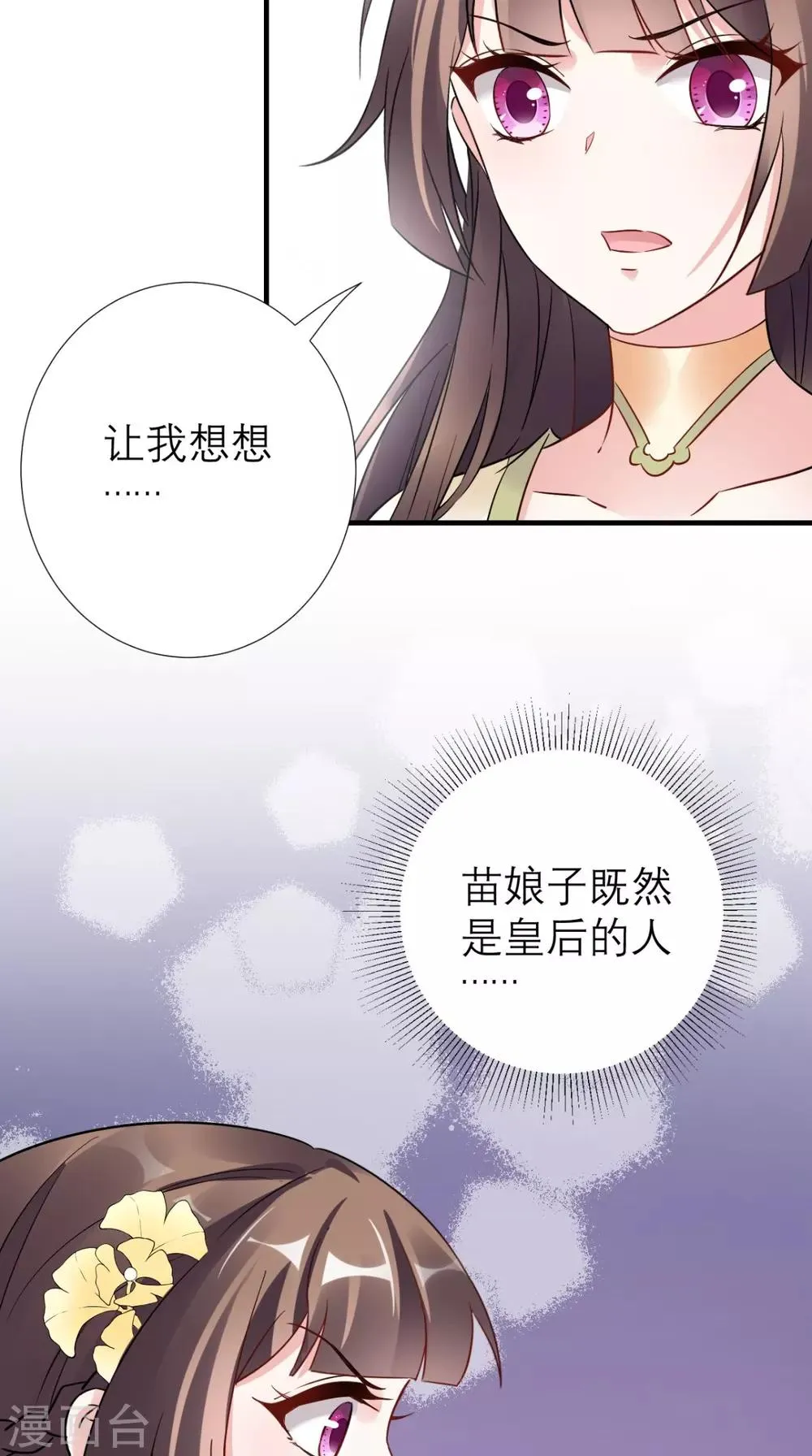 第54话 无微不至 第11页