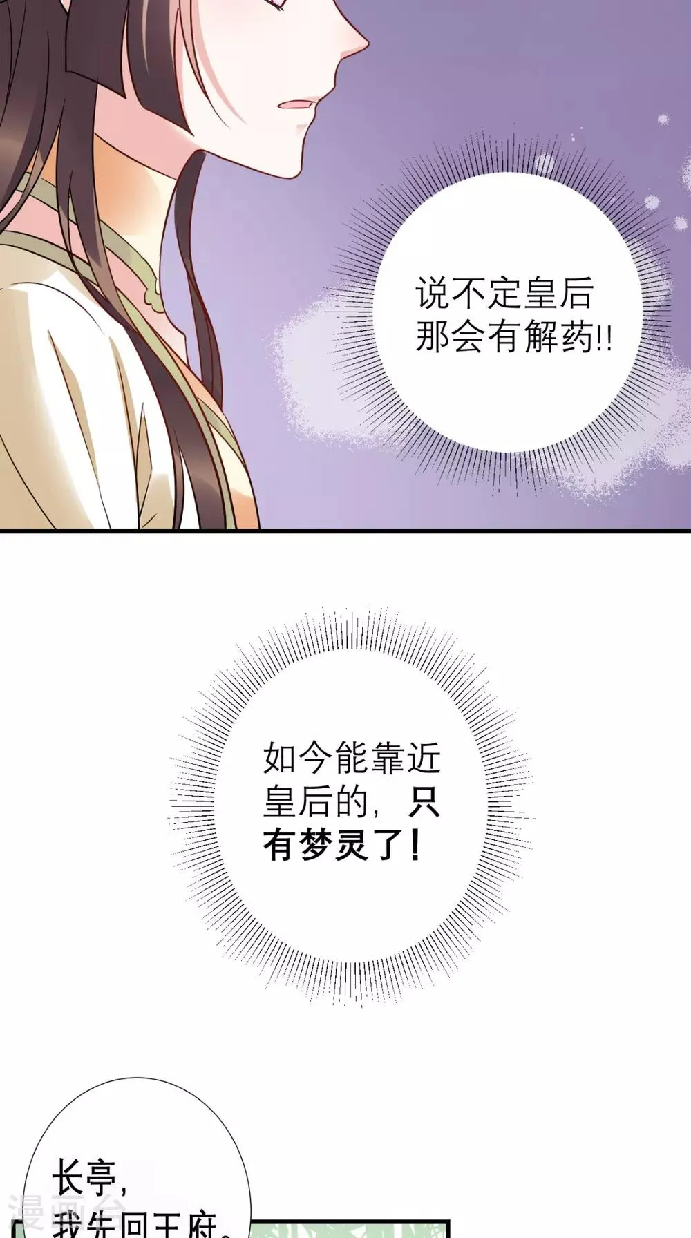 第54话 无微不至 第12页