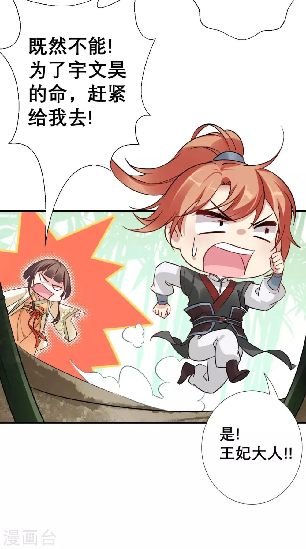 第54话 无微不至 第20页
