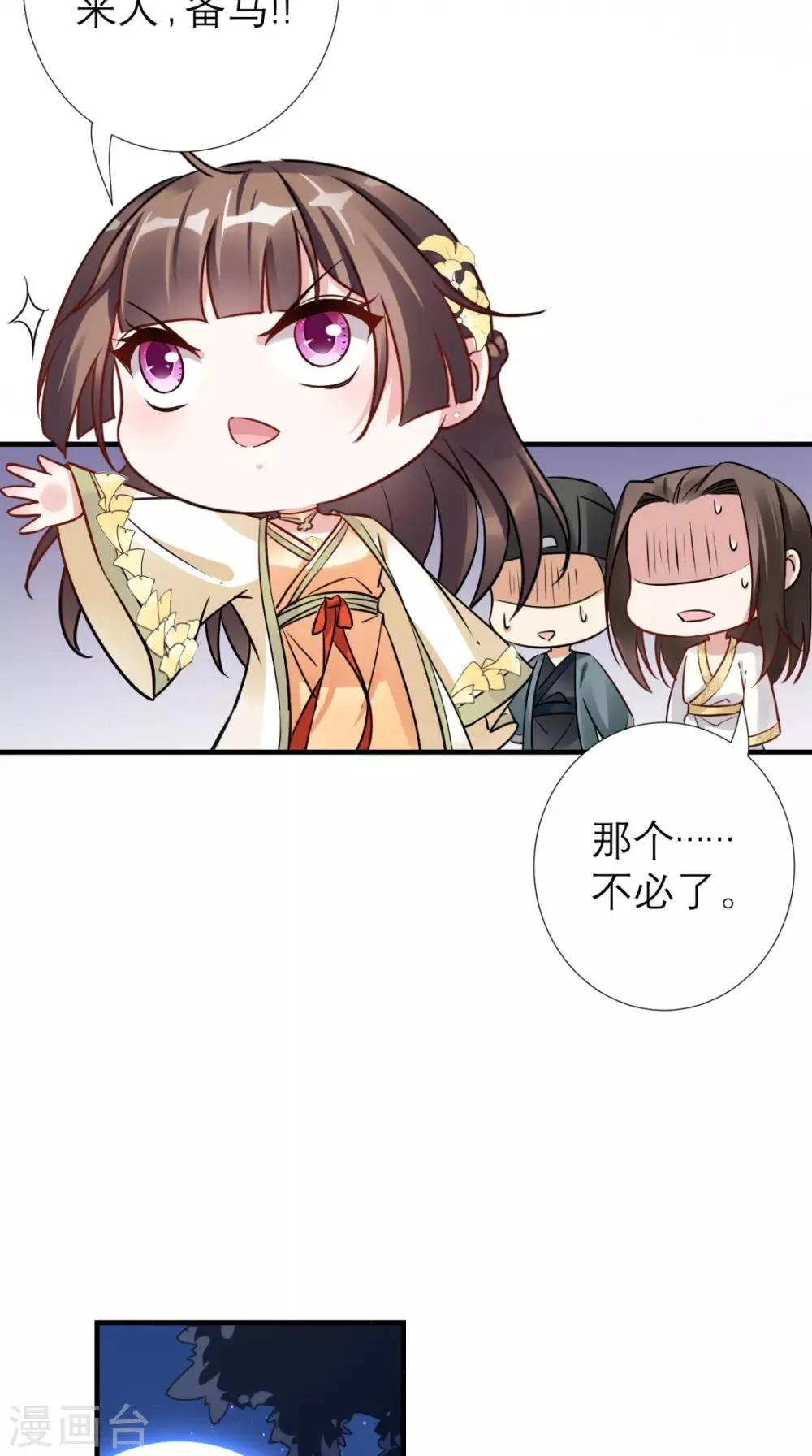 第54话 无微不至 第29页